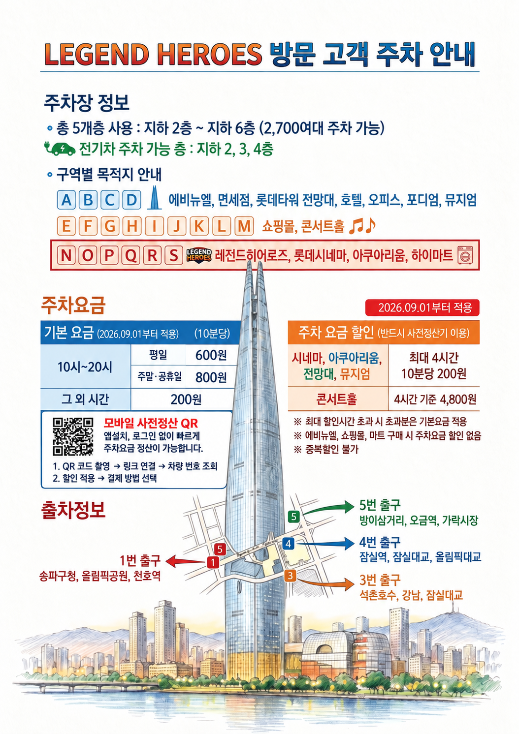 레전드히어로즈 주차 안내